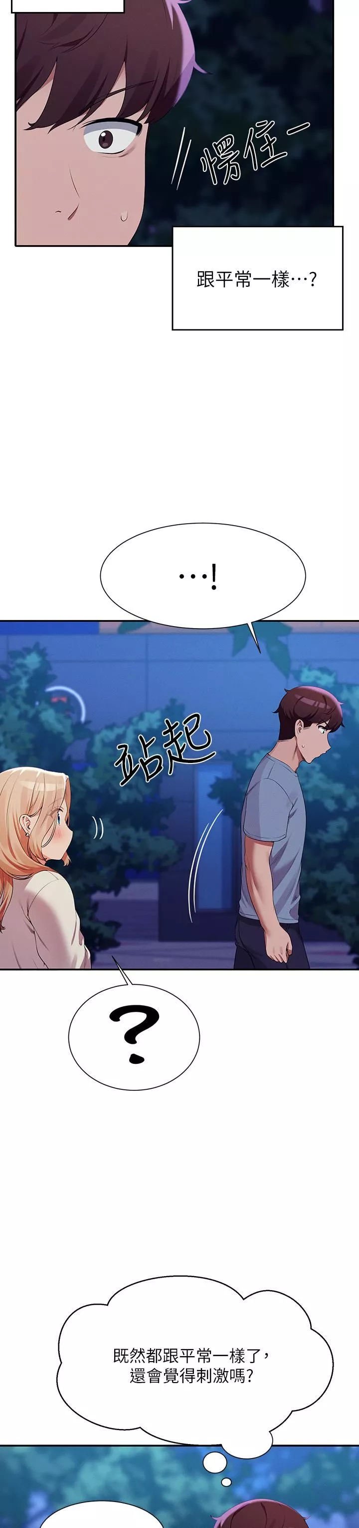 誰說理組沒正妹?第71話-突破淫蕩極限