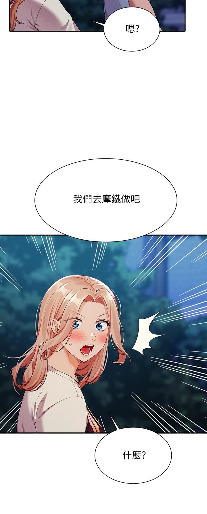 谁说理组没正妹?第71话-突破淫荡极限
