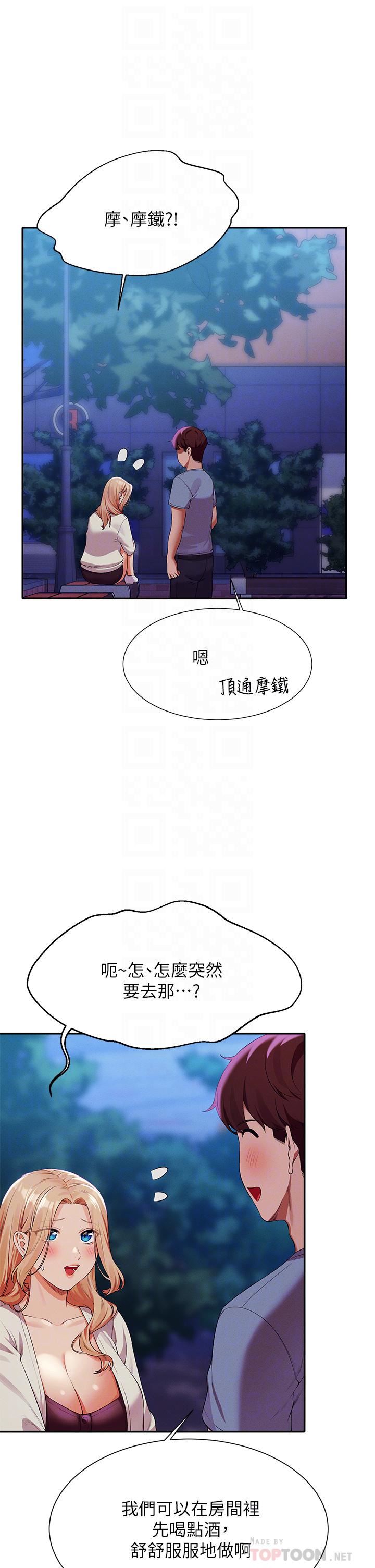 谁说理组没正妹?第71话-突破淫荡极限