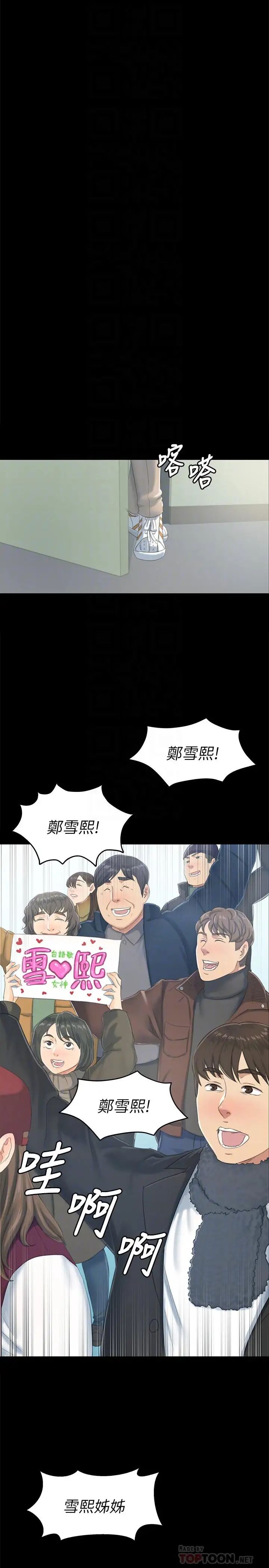 KTV情人第78话-经理的眼中钉