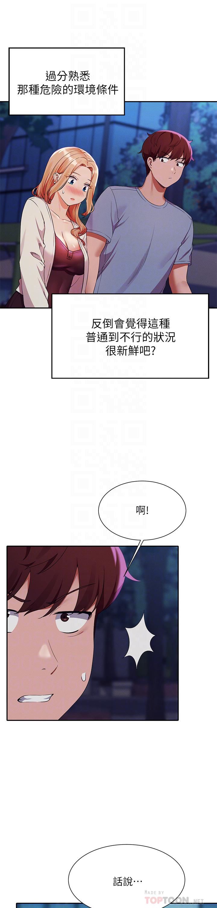 谁说理组没正妹?第71话-突破淫荡极限