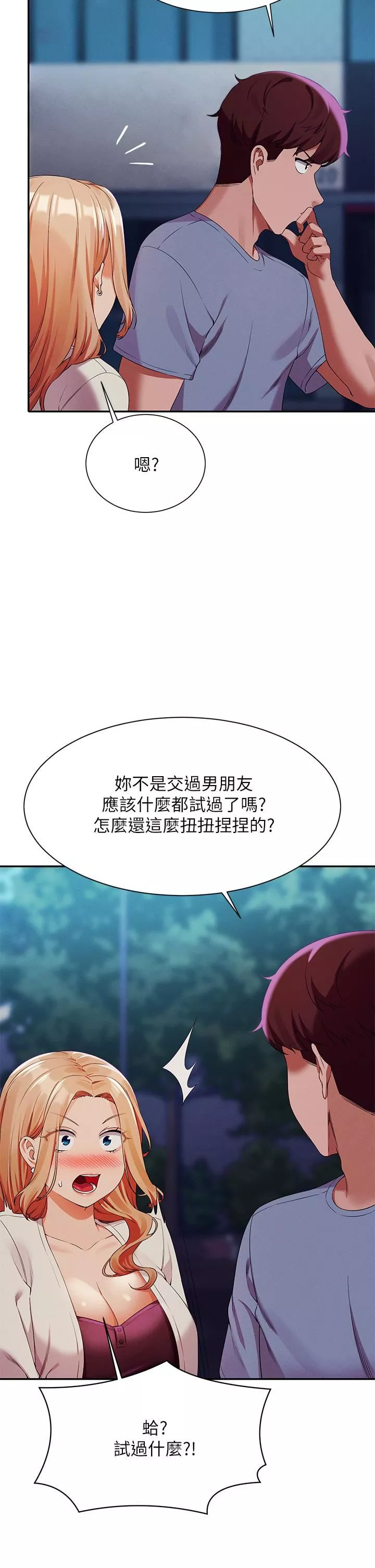 誰說理組沒正妹?第71話-突破淫蕩極限