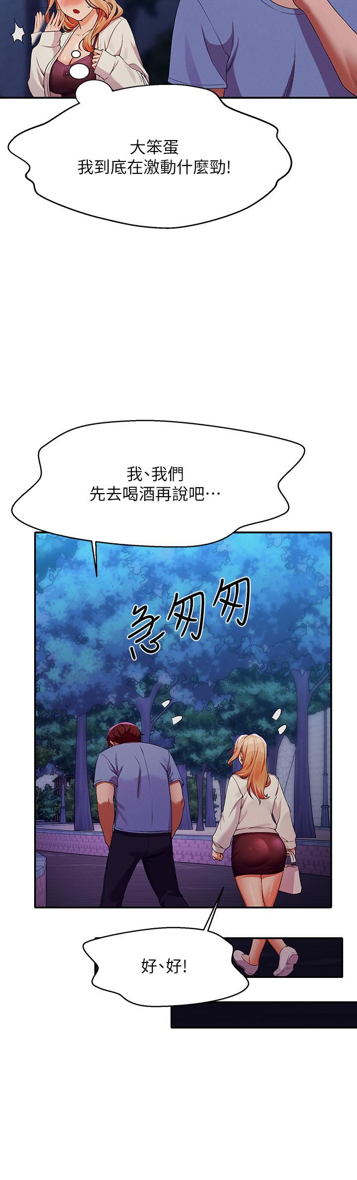 谁说理组没正妹?第71话-突破淫荡极限