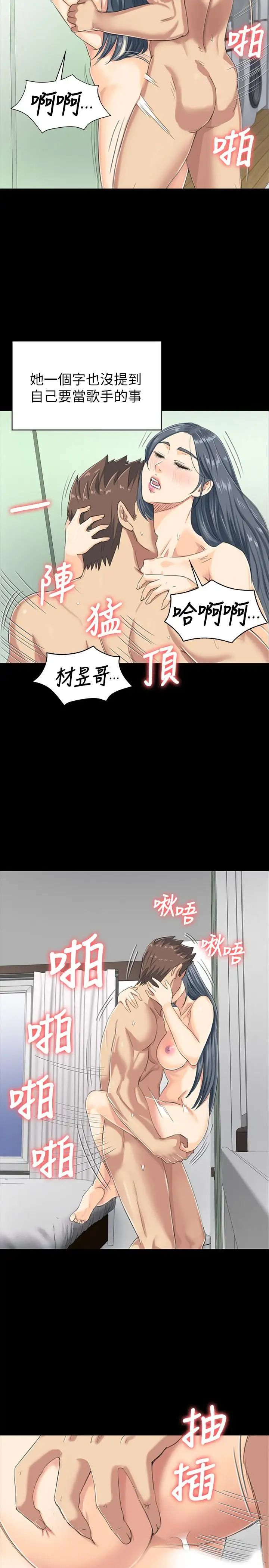 KTV情人第78話-經理的眼中釘