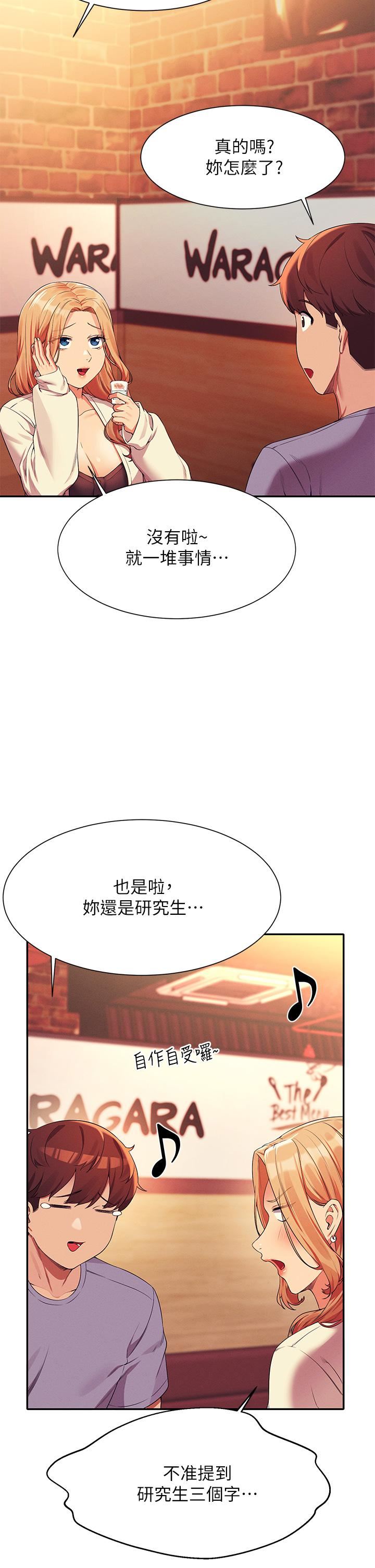 谁说理组没正妹?第71话-突破淫荡极限