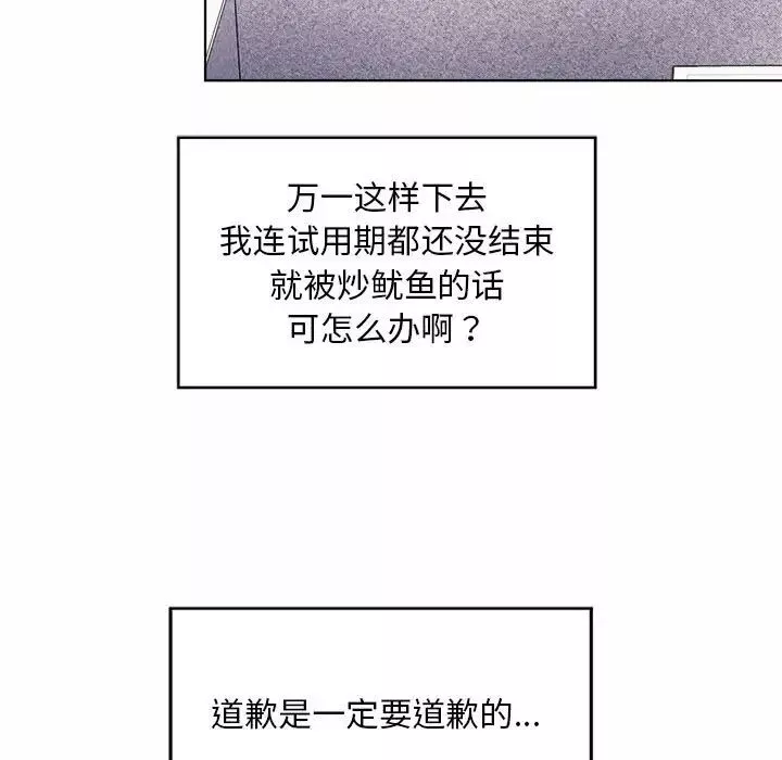 社内恋爱第7話