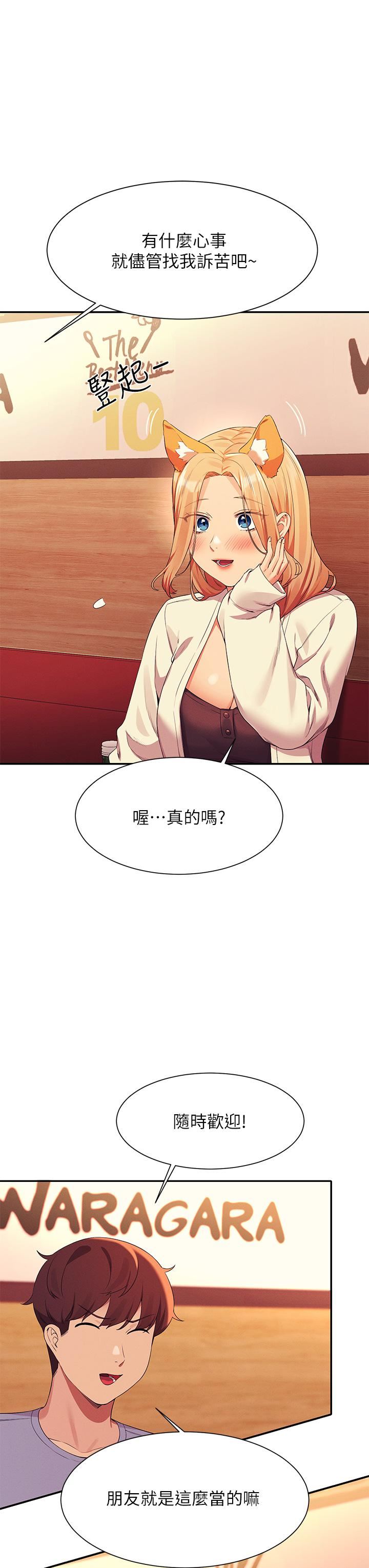谁说理组没正妹?第71话-突破淫荡极限