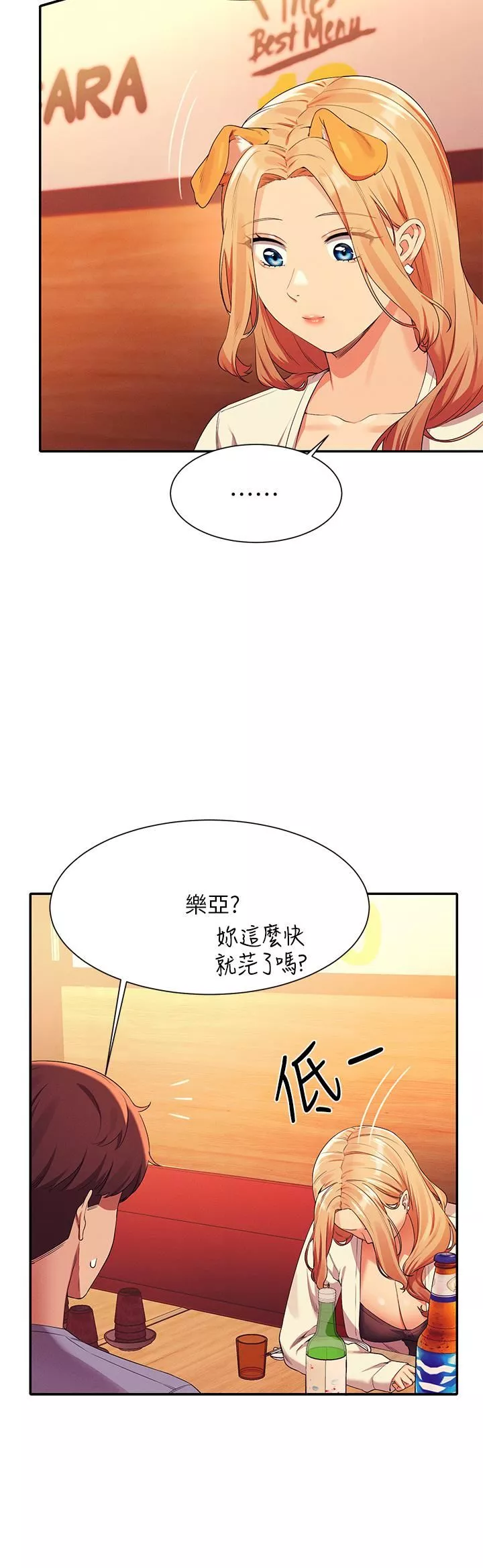 誰說理組沒正妹?第71話-突破淫蕩極限