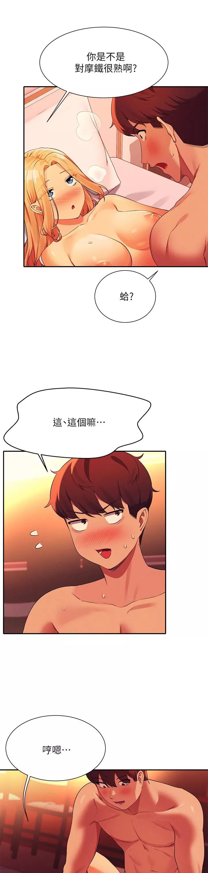 誰說理組沒正妹?第71話-突破淫蕩極限