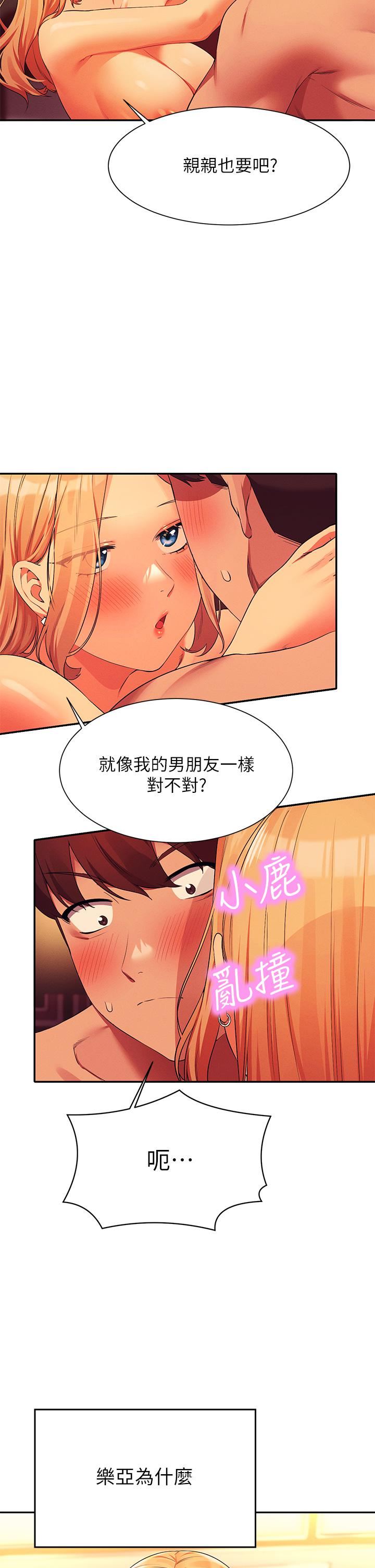 谁说理组没正妹?第71话-突破淫荡极限