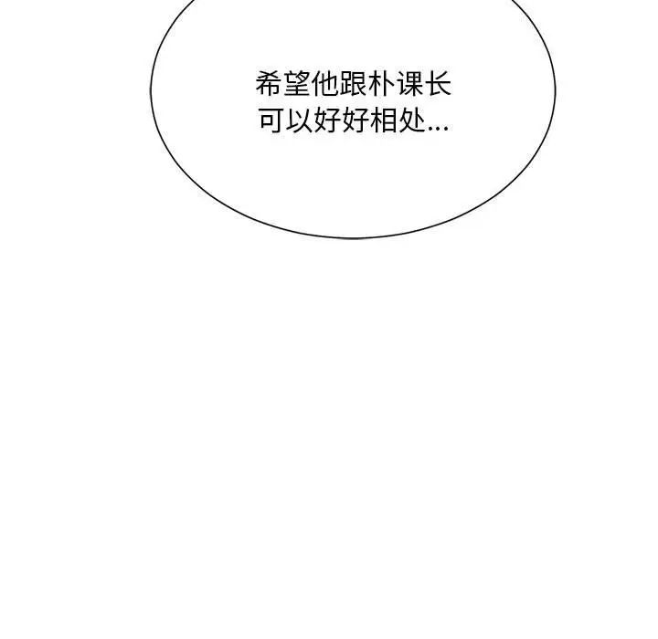 社内恋爱第7話