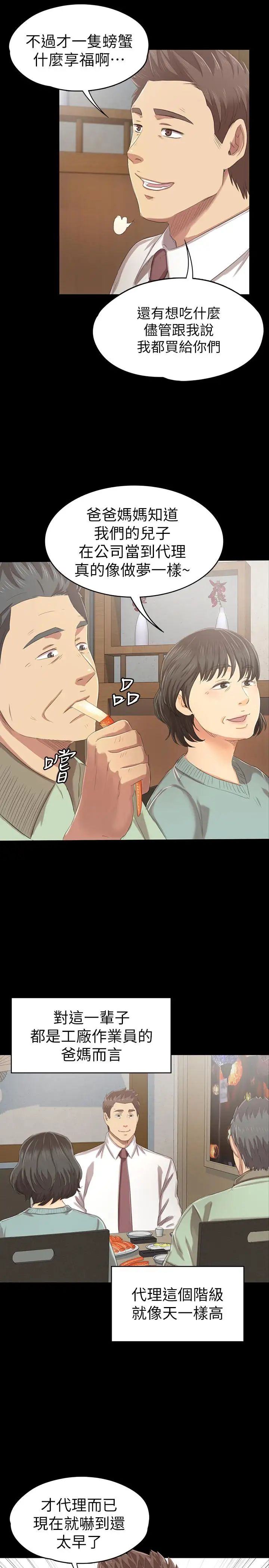 KTV情人第79話-被慾望蒙蔽雙眼