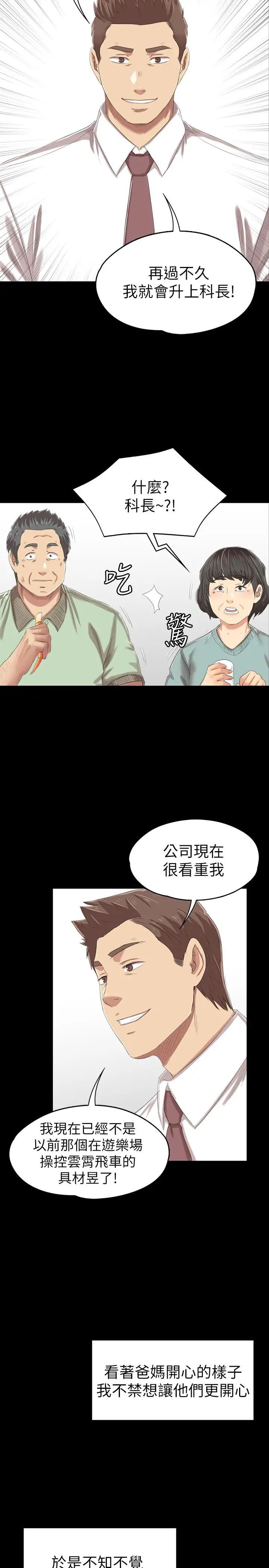 KTV情人第79話-被慾望蒙蔽雙眼