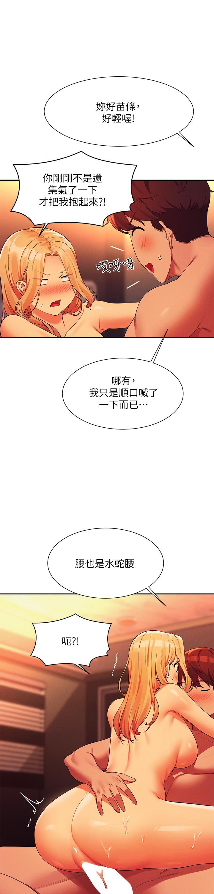 谁说理组没正妹?第72话-全新的性爱体验