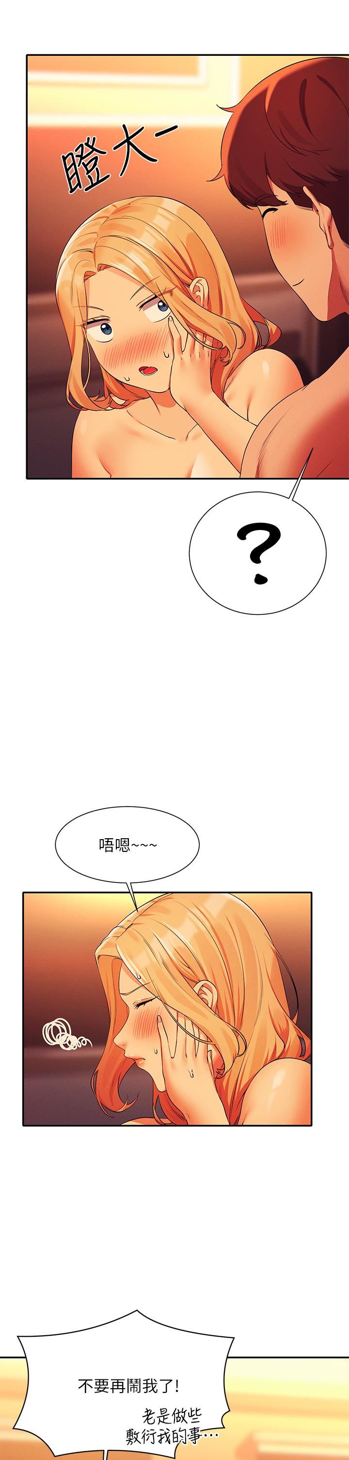 谁说理组没正妹?第72话-全新的性爱体验