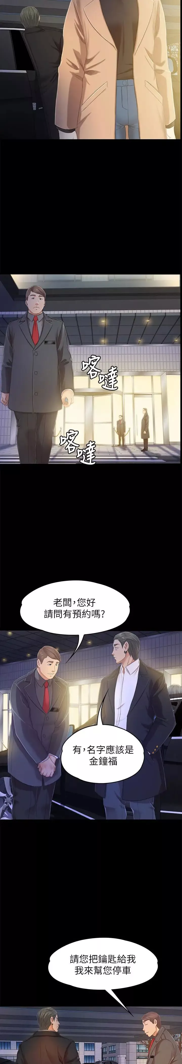 KTV情人第80話-危險的捷徑