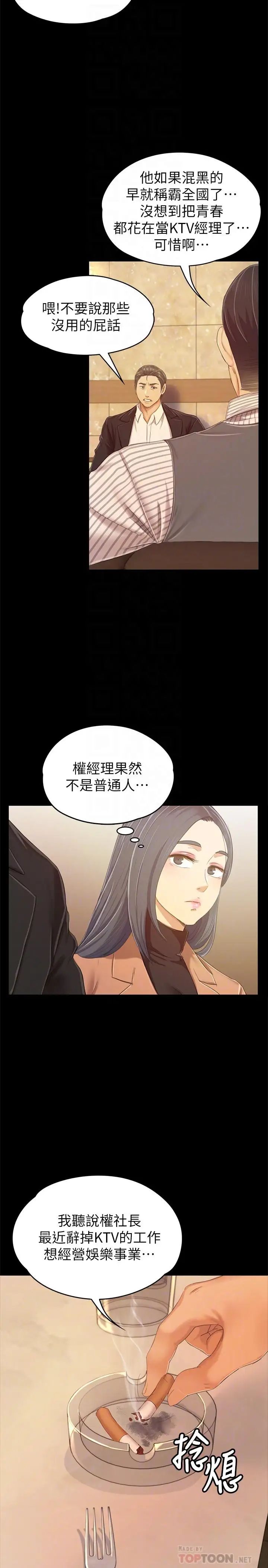 KTV情人第80话-危险的捷径