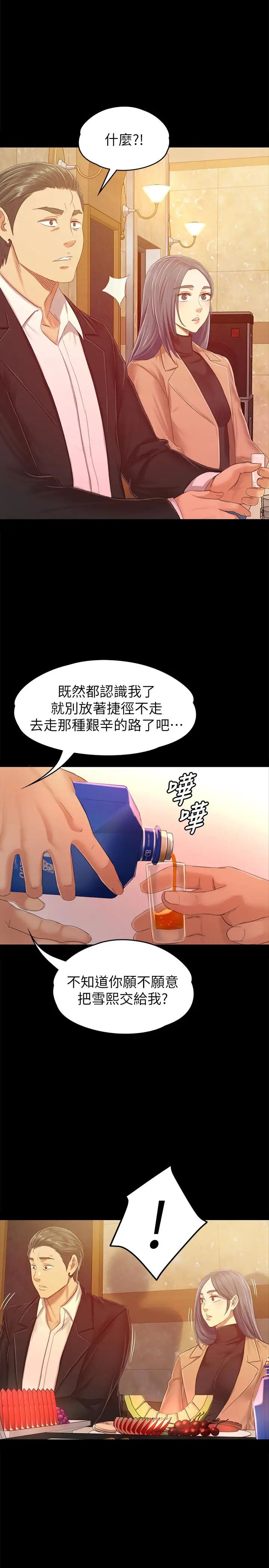 KTV情人第80话-危险的捷径