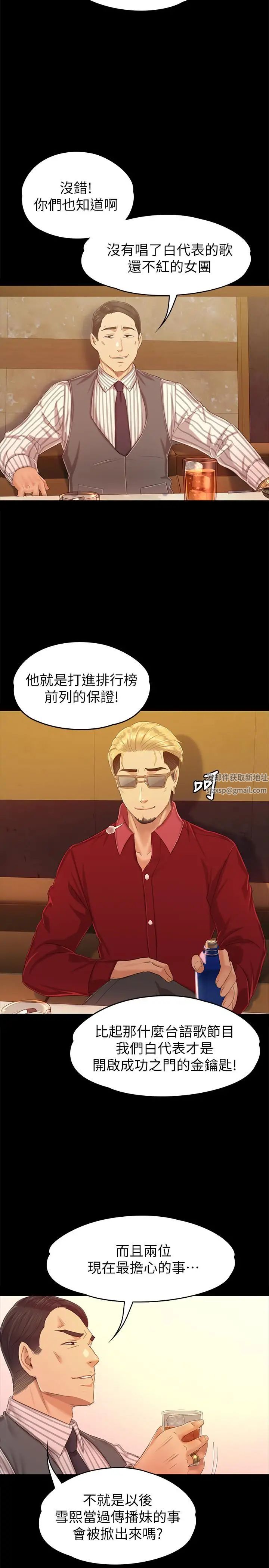 KTV情人第80話-危險的捷徑