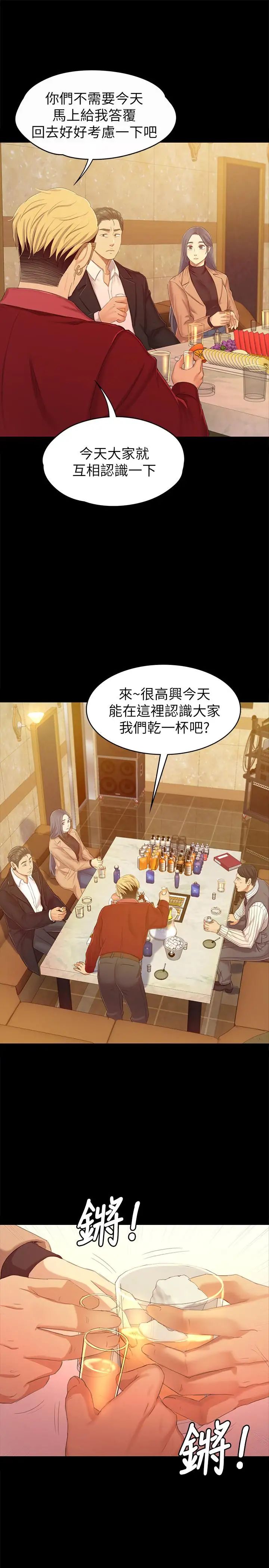 KTV情人第80話-危險的捷徑