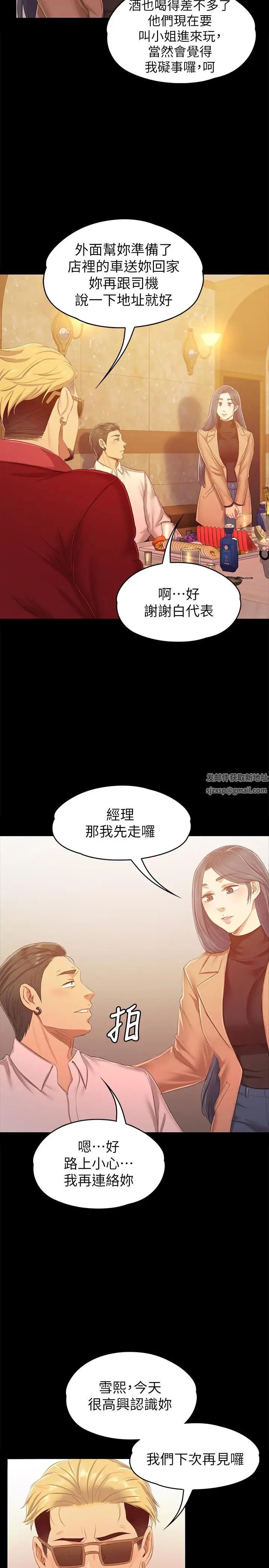 KTV情人第80话-危险的捷径