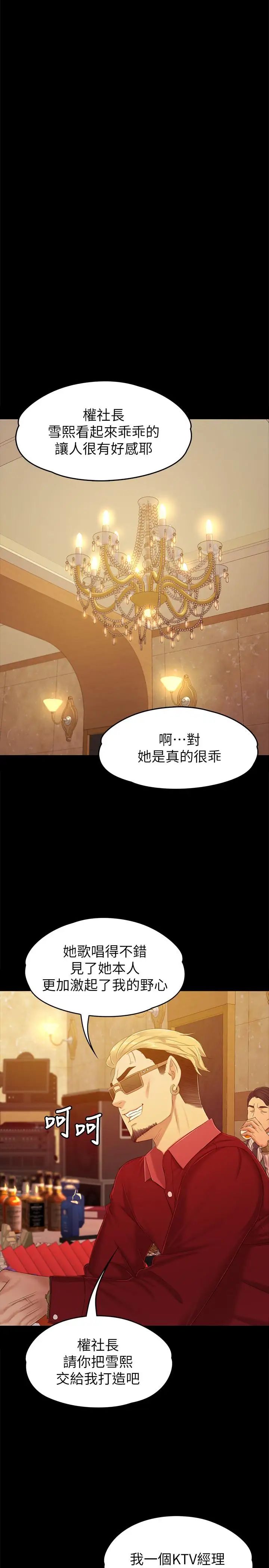 KTV情人第80話-危險的捷徑