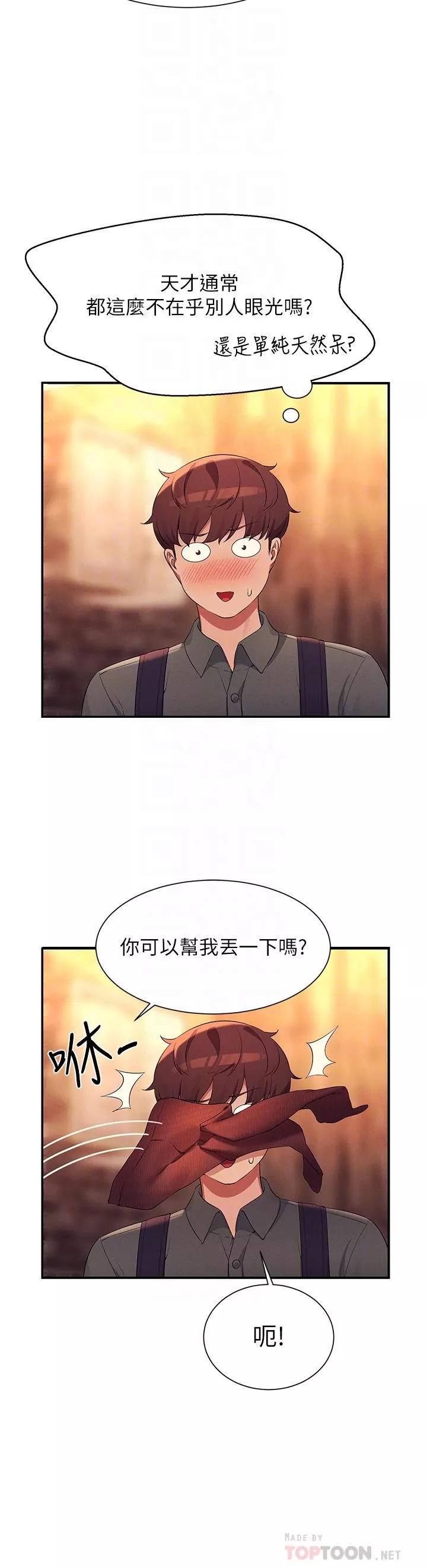 誰說理組沒正妹?第73話-當眾脫絲襪的教授