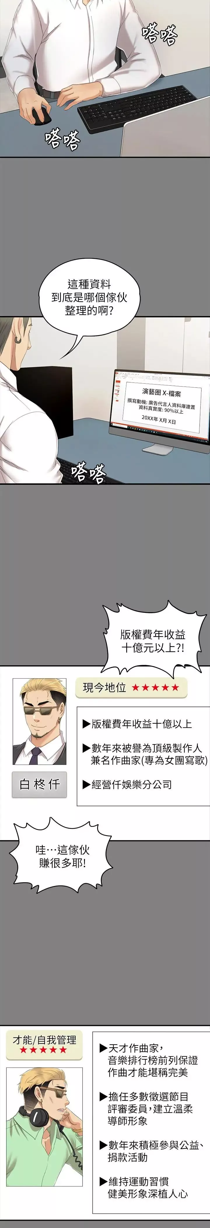 KTV情人第81話-雪熙加入女團的條件