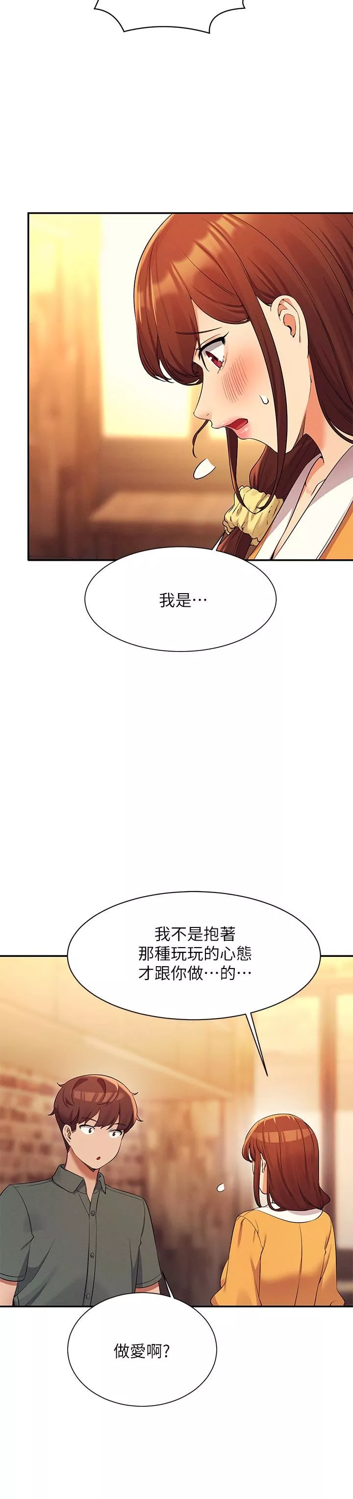 誰說理組沒正妹?第73話-當眾脫絲襪的教授