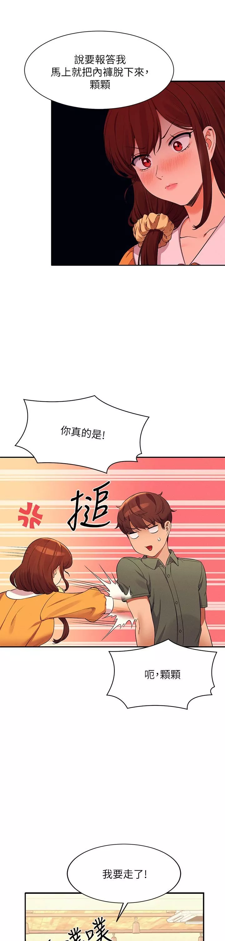 誰說理組沒正妹?第73話-當眾脫絲襪的教授