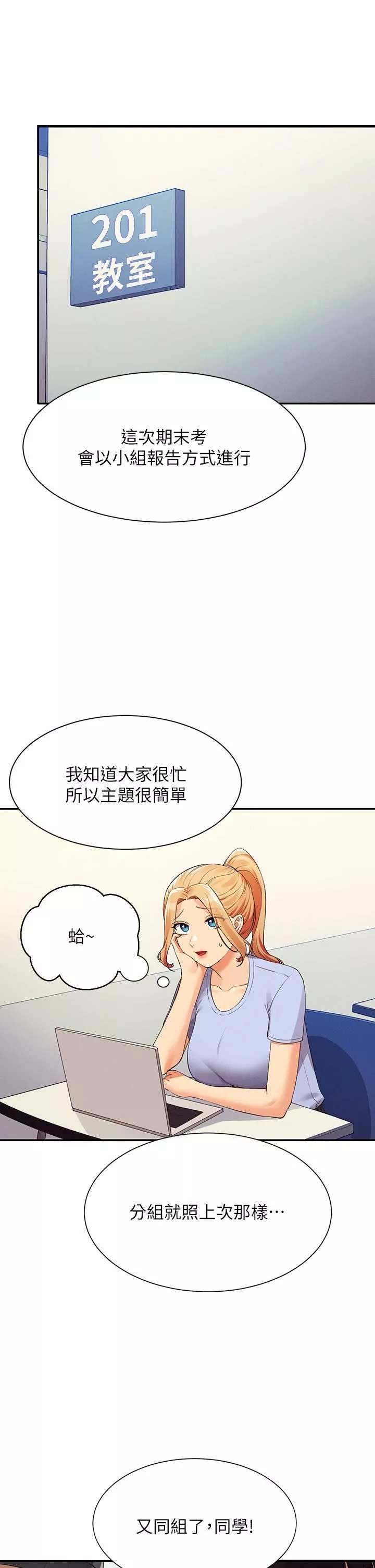 誰說理組沒正妹?第73話-當眾脫絲襪的教授