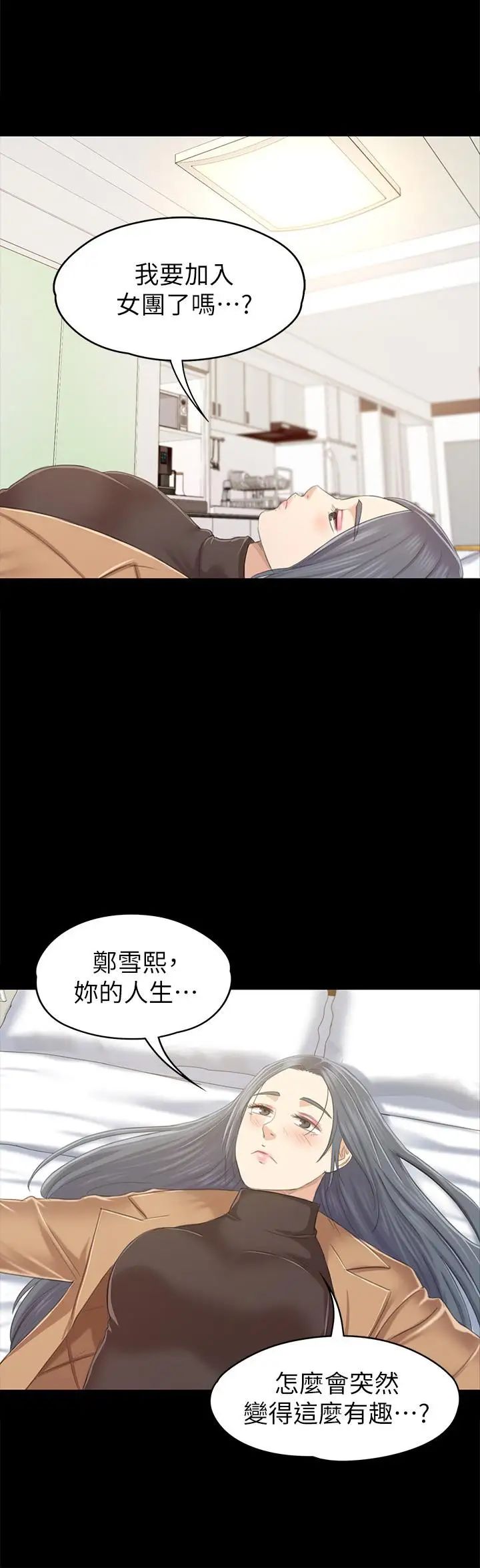 KTV情人第81话-雪熙加入女团的条件