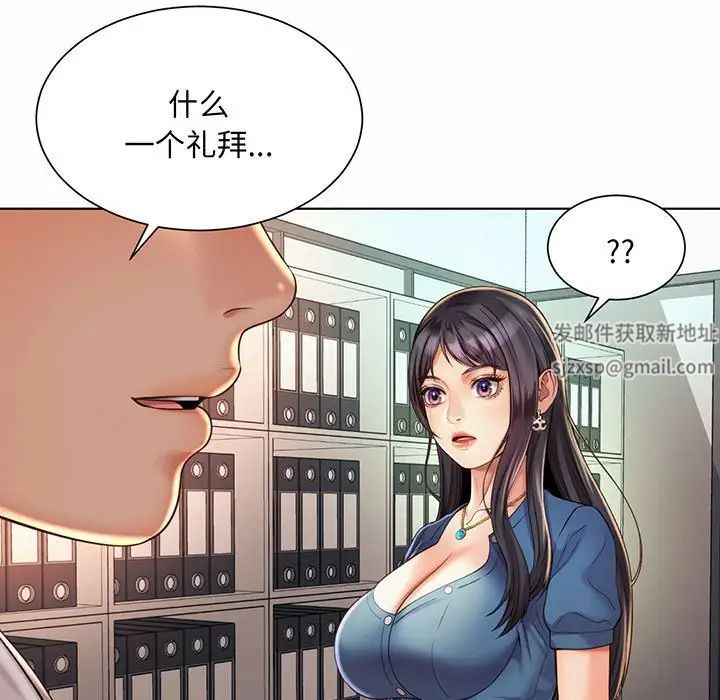 社内恋爱第8话