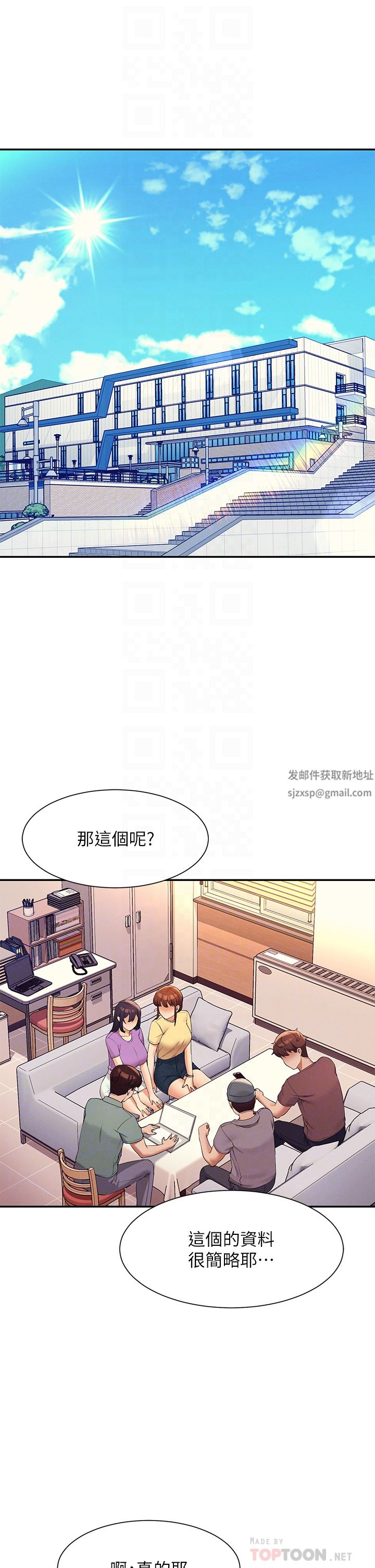 谁说理组没正妹?第74话-好姊姊带你上天堂