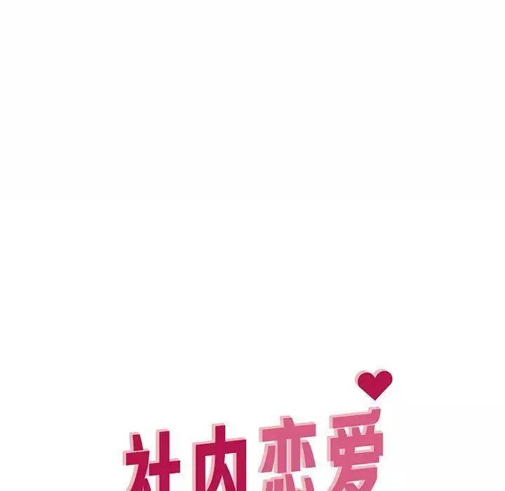 社内恋爱第8話