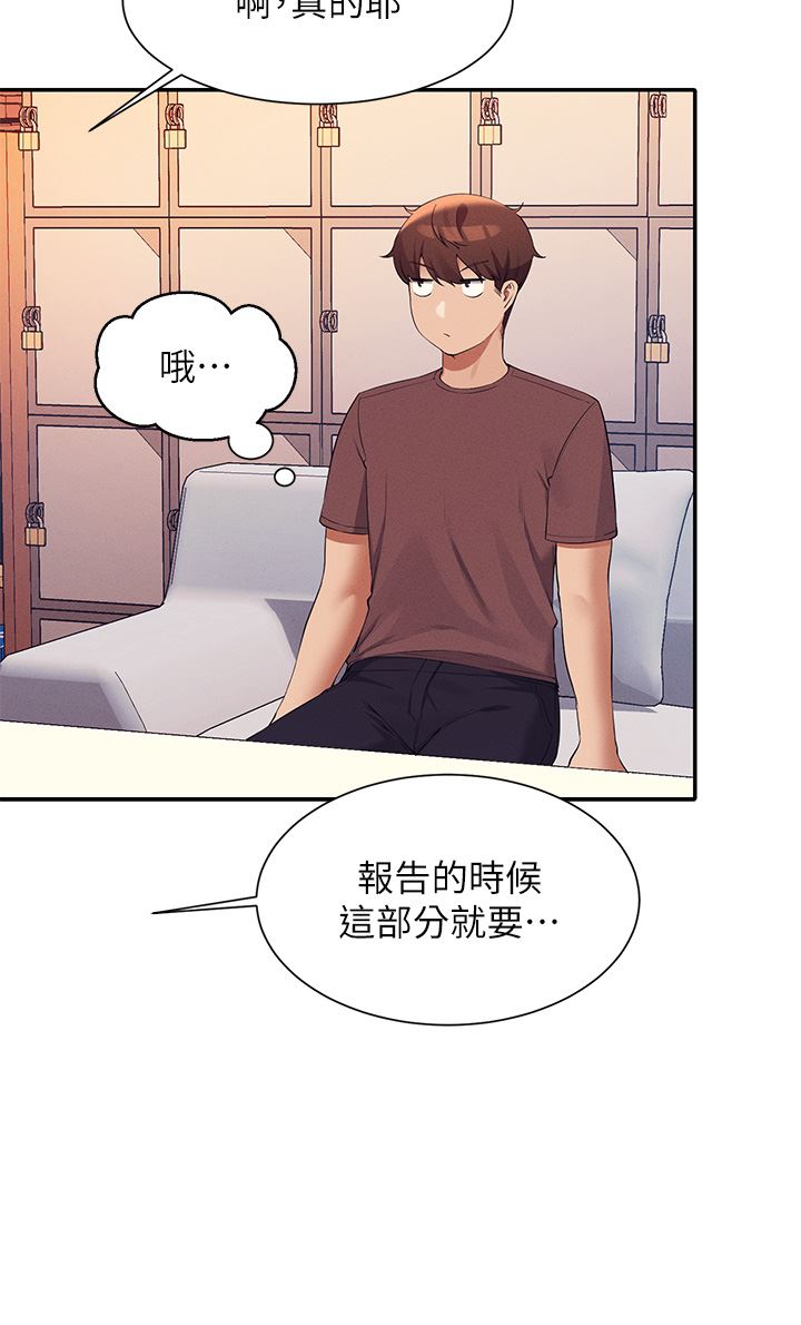 谁说理组没正妹?第74话-好姊姊带你上天堂