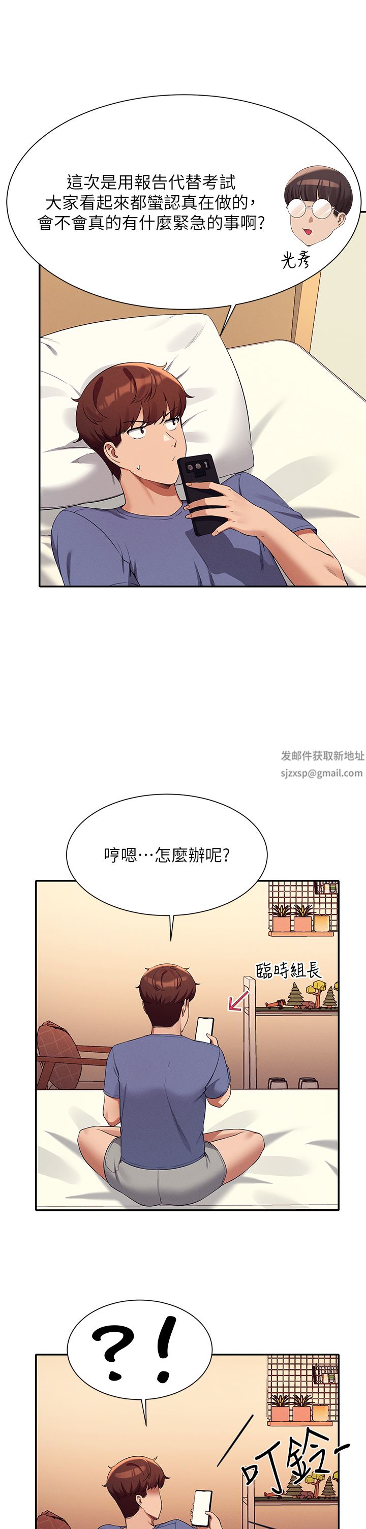 谁说理组没正妹?第74话-好姊姊带你上天堂