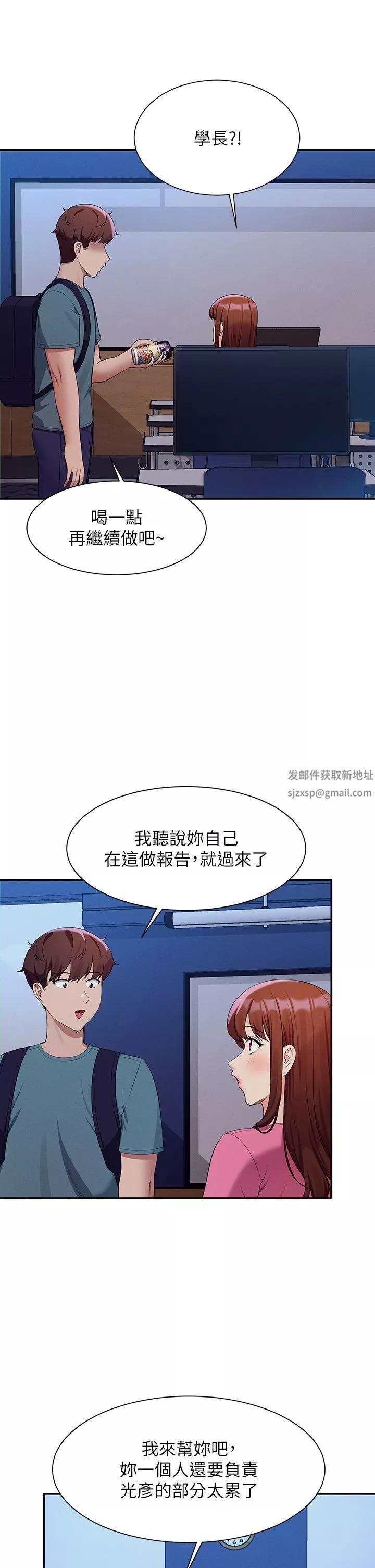 誰說理組沒正妹?第74話-好姊姊帶你上天堂