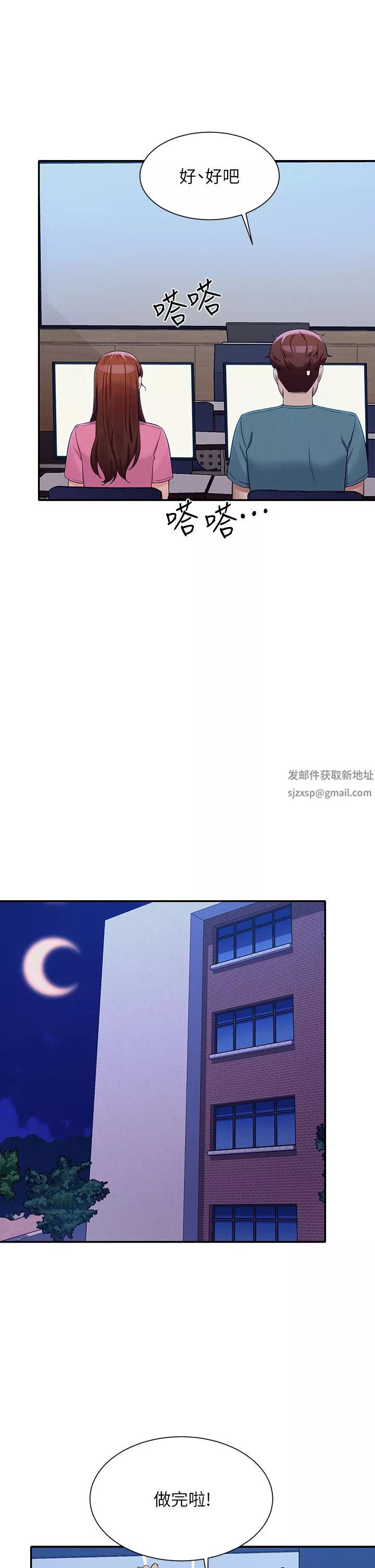 誰說理組沒正妹?第74話-好姊姊帶你上天堂