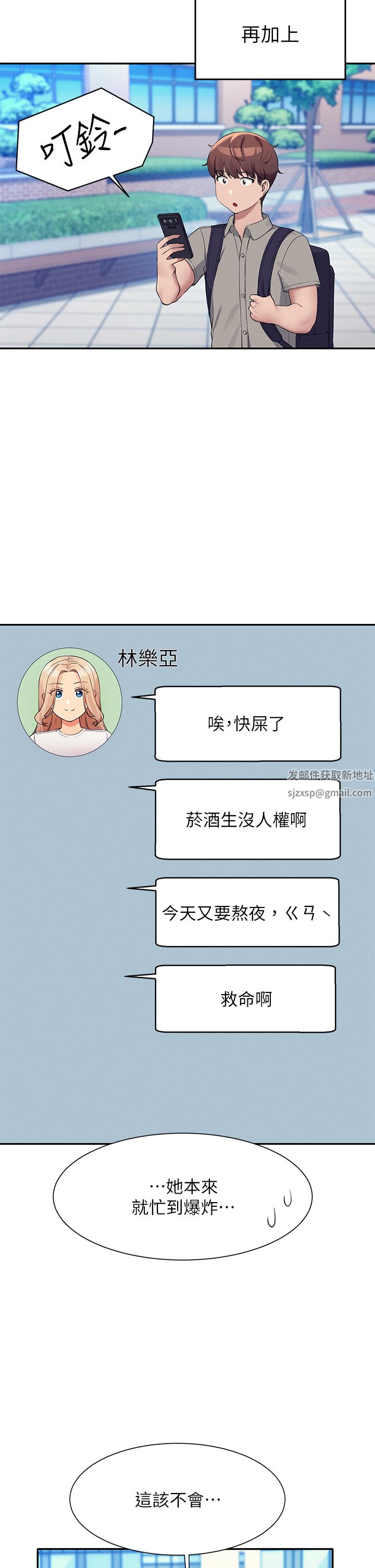 谁说理组没正妹?第74话-好姊姊带你上天堂