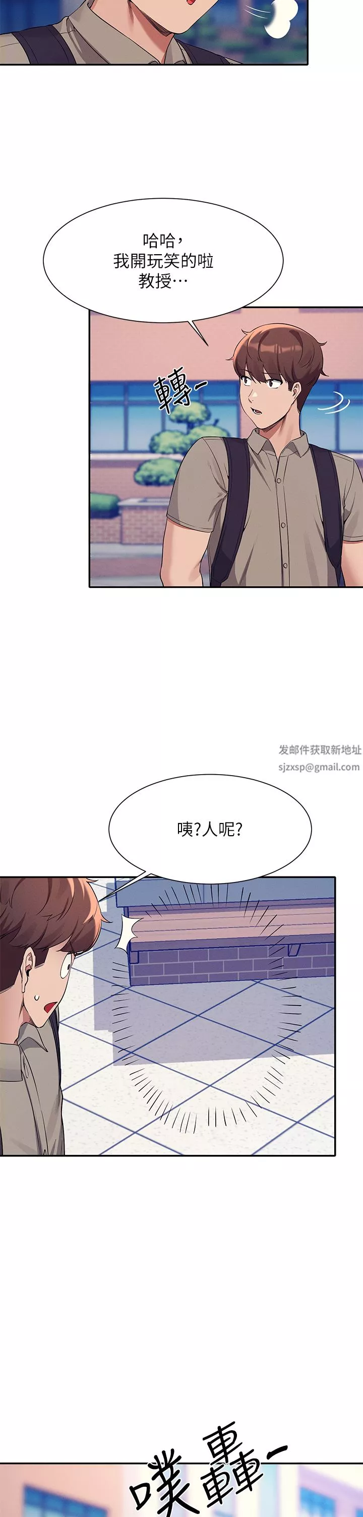 誰說理組沒正妹?第74話-好姊姊帶你上天堂