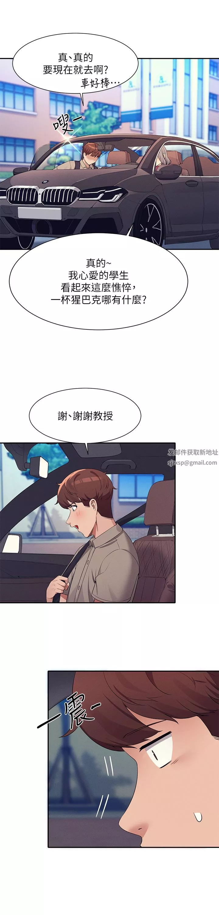 誰說理組沒正妹?第74話-好姊姊帶你上天堂
