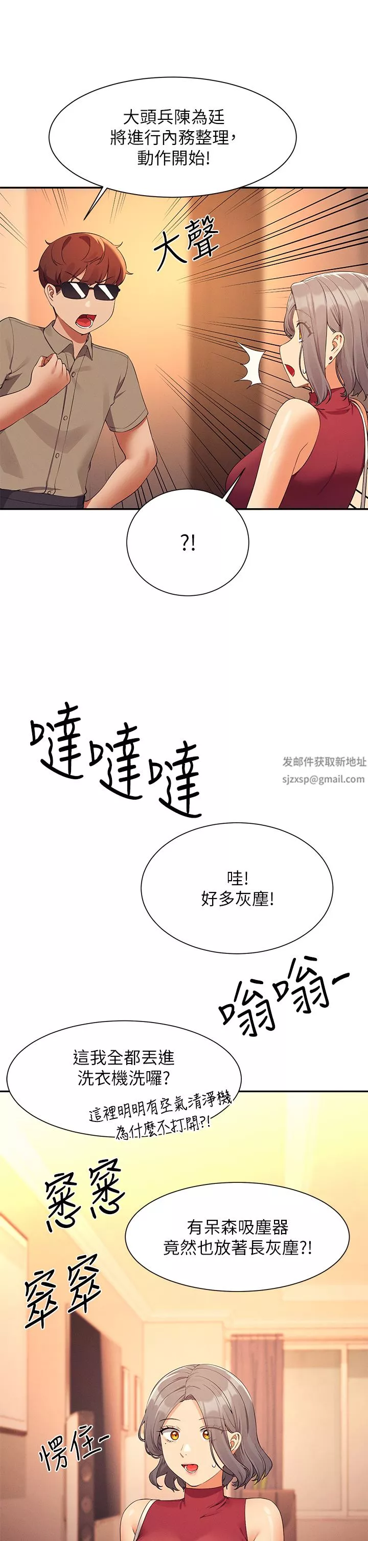 誰說理組沒正妹?第75話-激戰到香汗淋漓