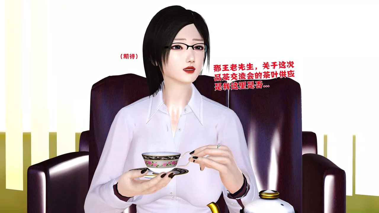[3D]賣茶葉的媽媽第01章-上