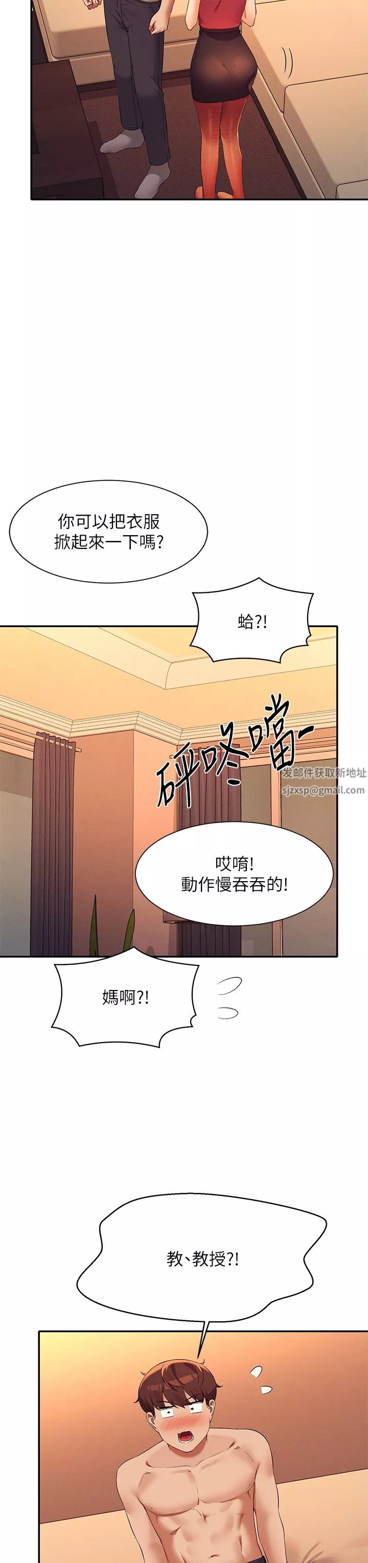 誰說理組沒正妹?第75話-激戰到香汗淋漓