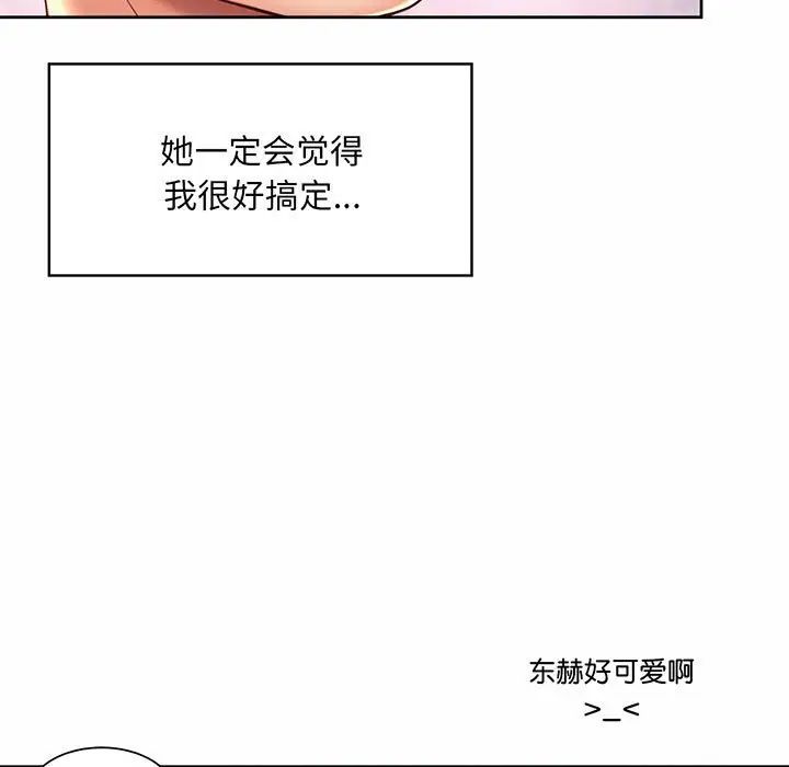 社内恋爱第9話