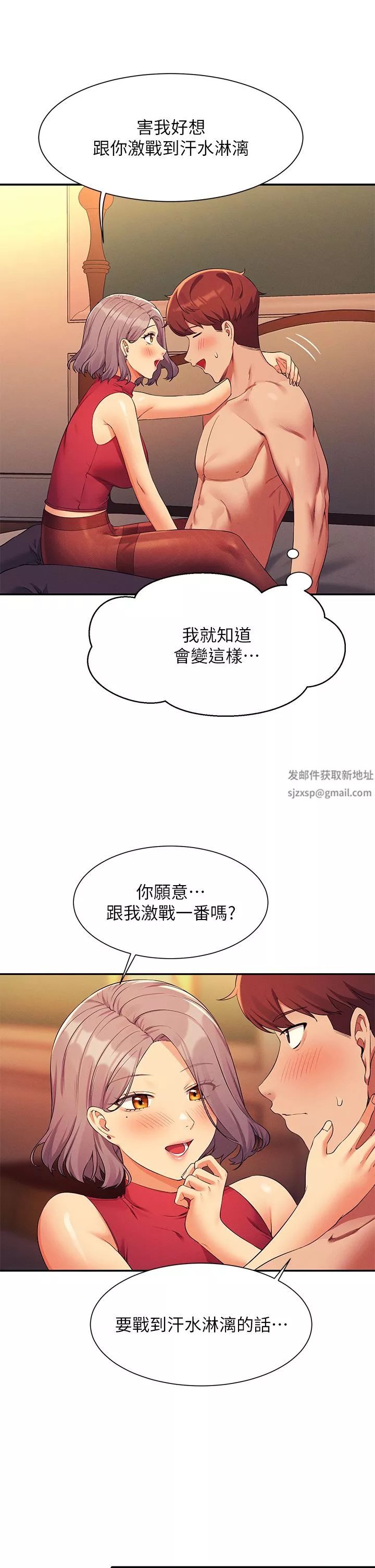 誰說理組沒正妹?第75話-激戰到香汗淋漓