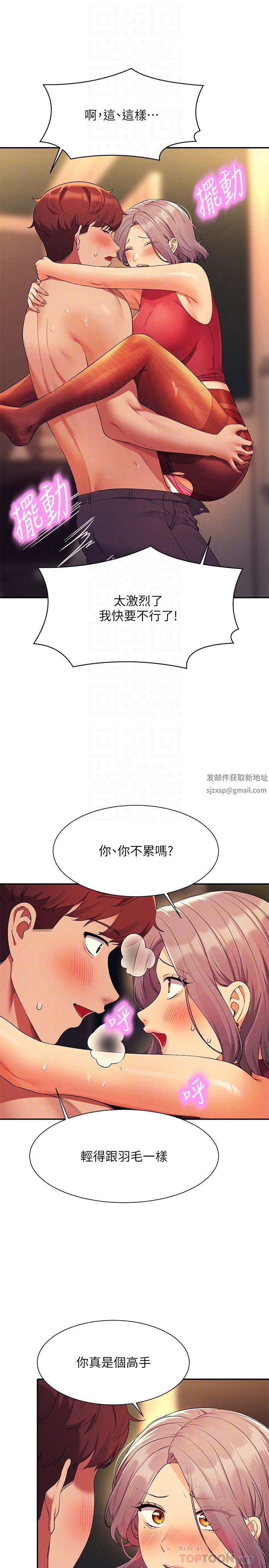 谁说理组没正妹?第76话-听话的教授