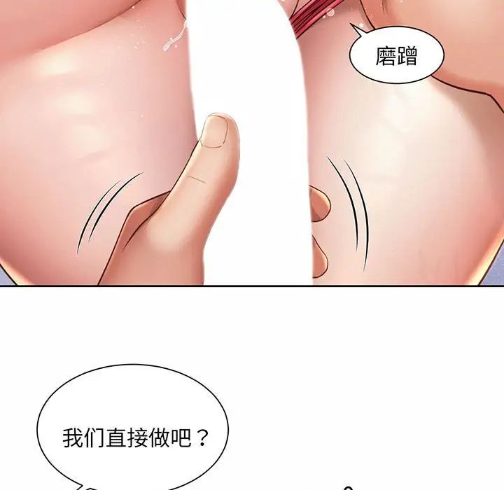 社内恋爱第9话