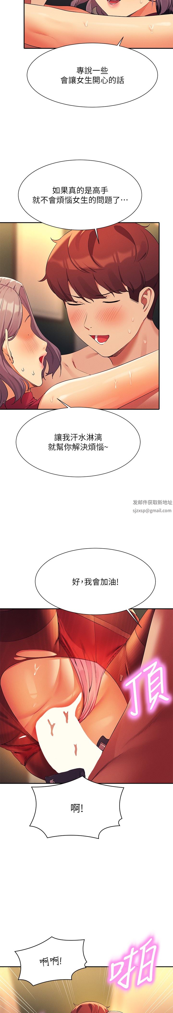 谁说理组没正妹?第76话-听话的教授